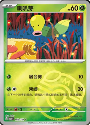 Bellsprout  Master Ball Holo