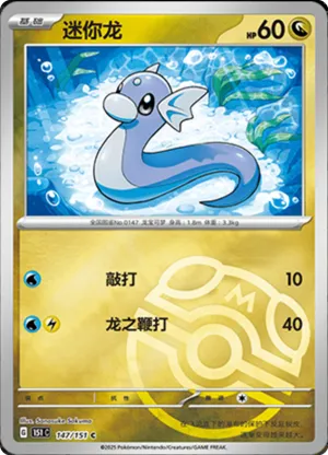 Dratini  Master Ball Holo