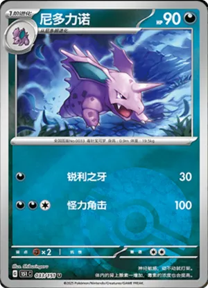 Nidorino  Pokeball Holo