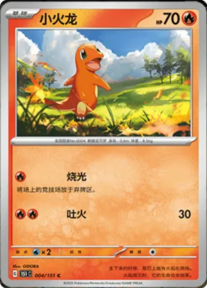 Charmander 