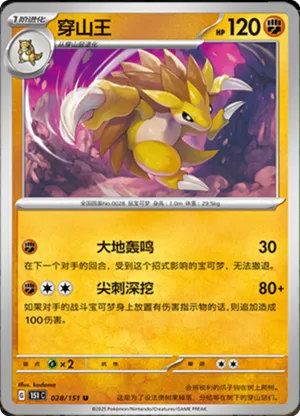 Sandslash 