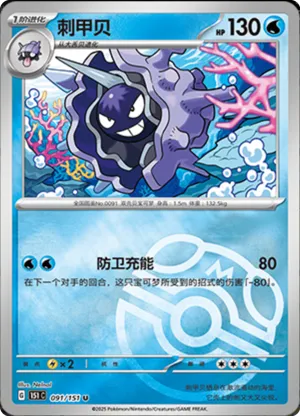 Cloyster  Master Ball Holo