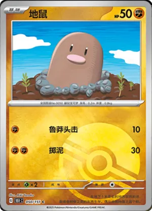 Diglett  Pokeball Holo