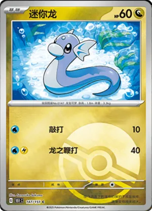 Dratini  Pokeball Holo
