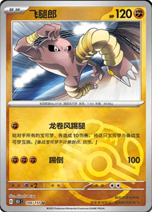 Hitmonlee  Master Ball Holo