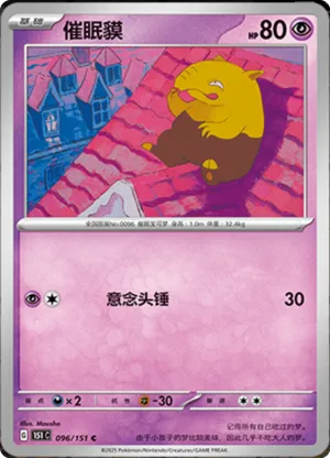 Drowzee 