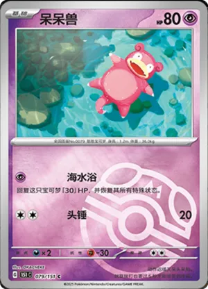Slowpoke  Master Ball Holo