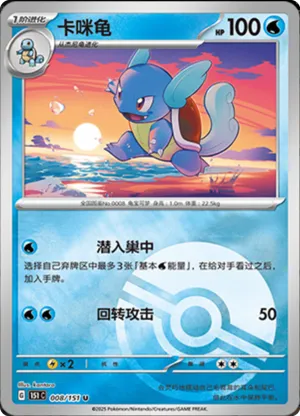 Wartortle  Pokeball Holo