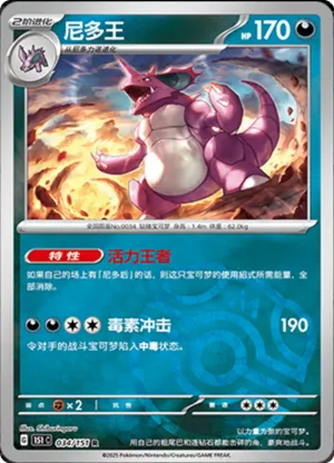 Nidoking  Master Ball Holo