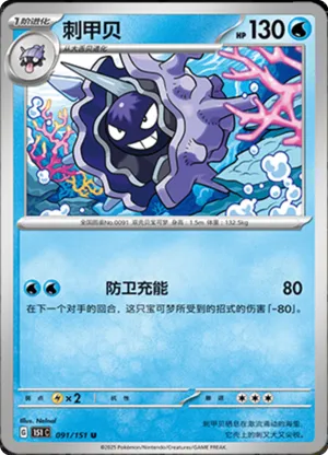 Cloyster 