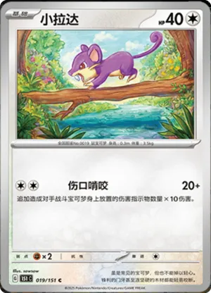 Rattata 
