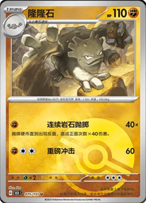 Graveler  Pokeball Holo
