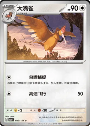 Fearow 