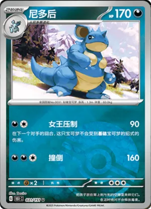 Nidoqueen  Pokeball Holo