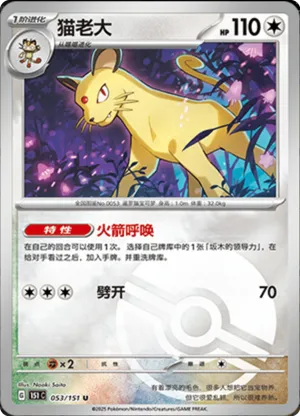 Persian  Pokeball Holo