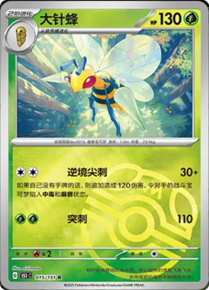 Beedrill  Master Ball Holo