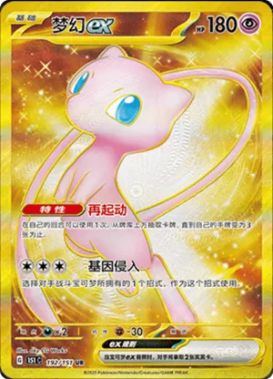 Mew EX 