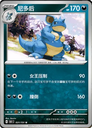 Nidoqueen 