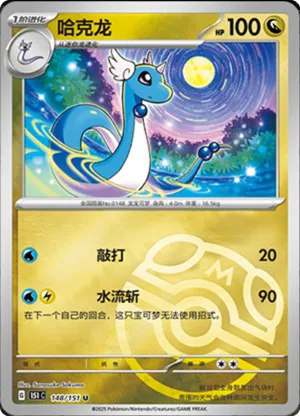 Dragonair  Master Ball Holo