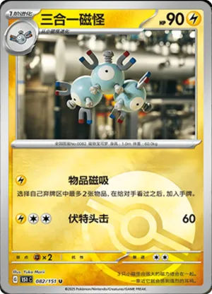 Magneton  Pokeball Holo