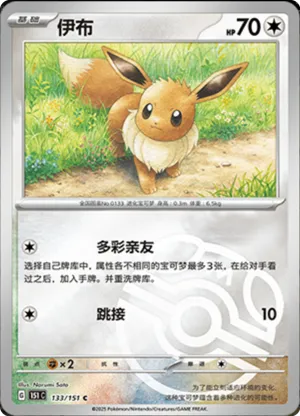 Eevee  Master Ball Holo