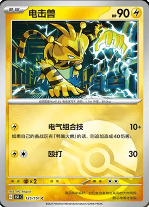 Electabuzz  Pokeball Holo