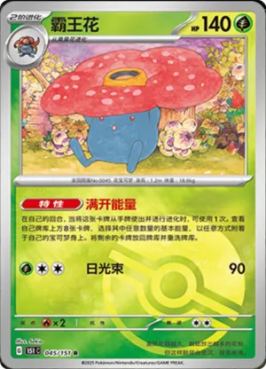 Vileplume  Pokeball Holo