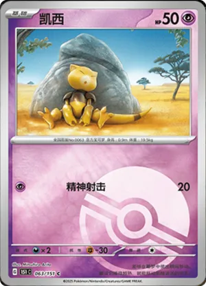 Abra  Pokeball Holo