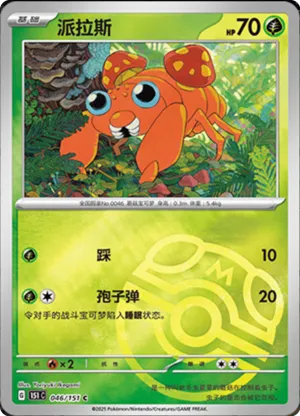 Paras  Master Ball Holo