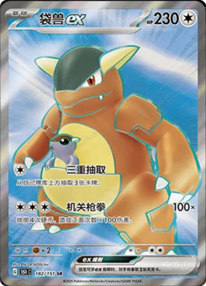 Kangaskhan EX 