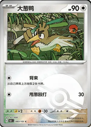Farfetch'd  Pokeball Holo