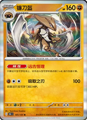 Kabutops 