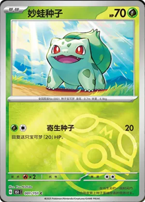 Bulbasaur  Master Ball Holo
