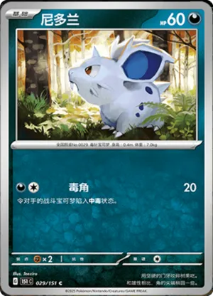Nidoran♀ 