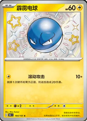 Voltorb 