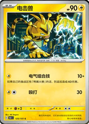 Electabuzz 