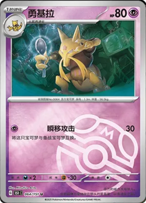 Kadabra  Master Ball Holo