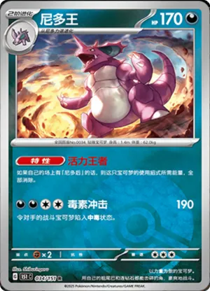 Nidoking  Pokeball Holo