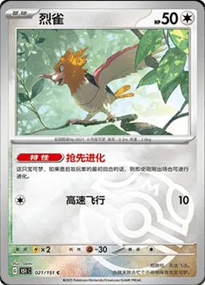 Spearow  Master Ball Holo