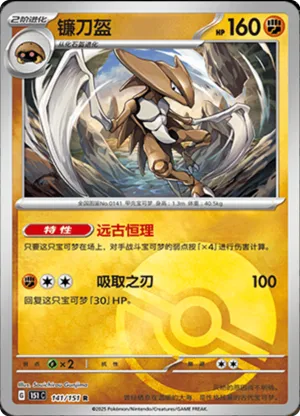 Kabutops  Pokeball Holo