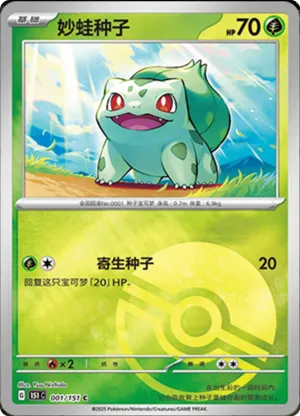 Bulbasaur  Pokeball Holo