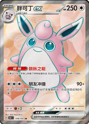 Wigglytuff EX 