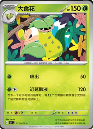 Victreebel 