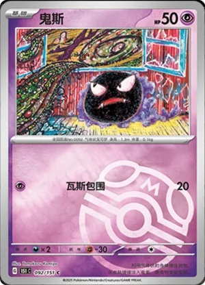 Gastly  Master Ball Holo