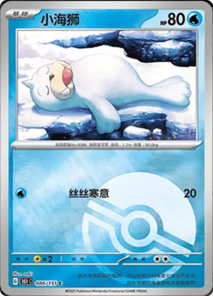 Seel  Pokeball Holo