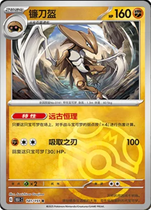 Kabutops  Master Ball Holo