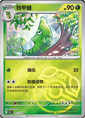 Metapod  Master Ball Holo