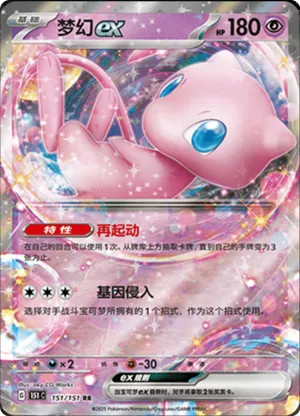 Mew EX 