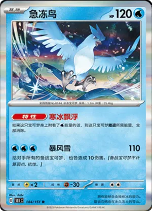 Articuno 