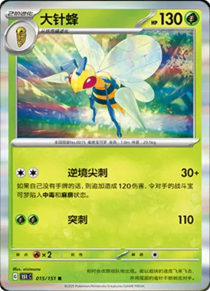 Beedrill 
